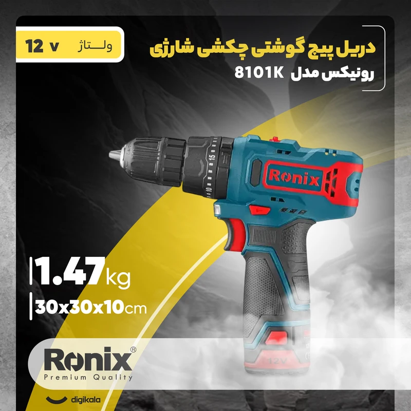 عکس شماره 21 : دریل پیچ گوشتی چکشی شارژی رونیکس مدل 8101k