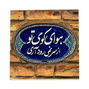 کاشی طرح شعر حافظ کد f172