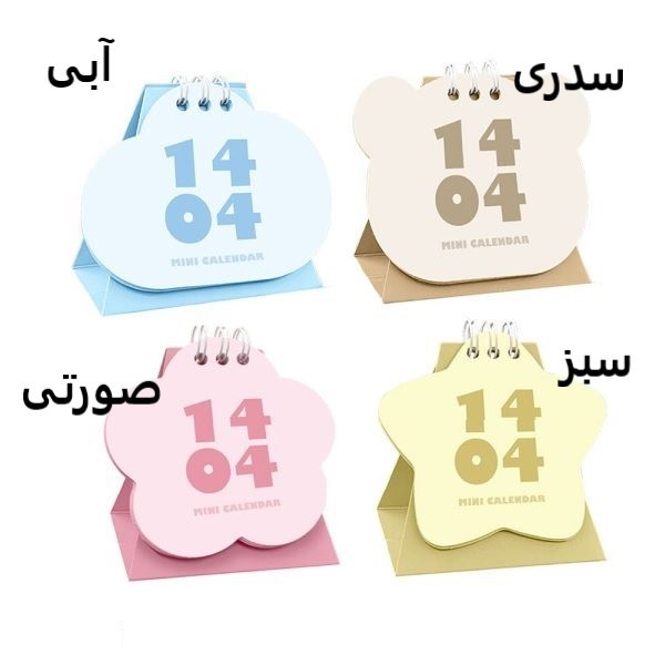 تقویم رومیزی سال 1404 پیتیکو مدل کیوت