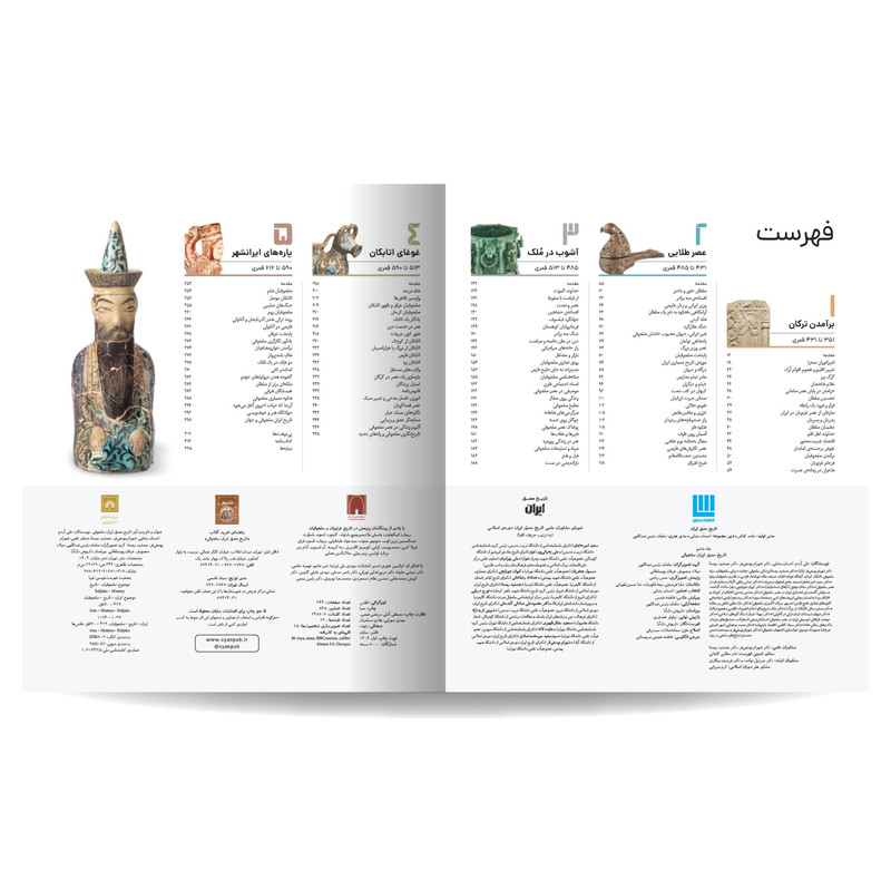 کتاب تاریخ مصور ایران 1 تا 1101 خورشیدی اثر جمعی از نویسندگان نشر سایان 4 جلدی - جلد 5 تا 8