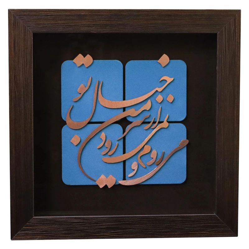 تابلو معرق مس طرح شعر می روم و نمی رود از سر من خیال تو کد 30p30