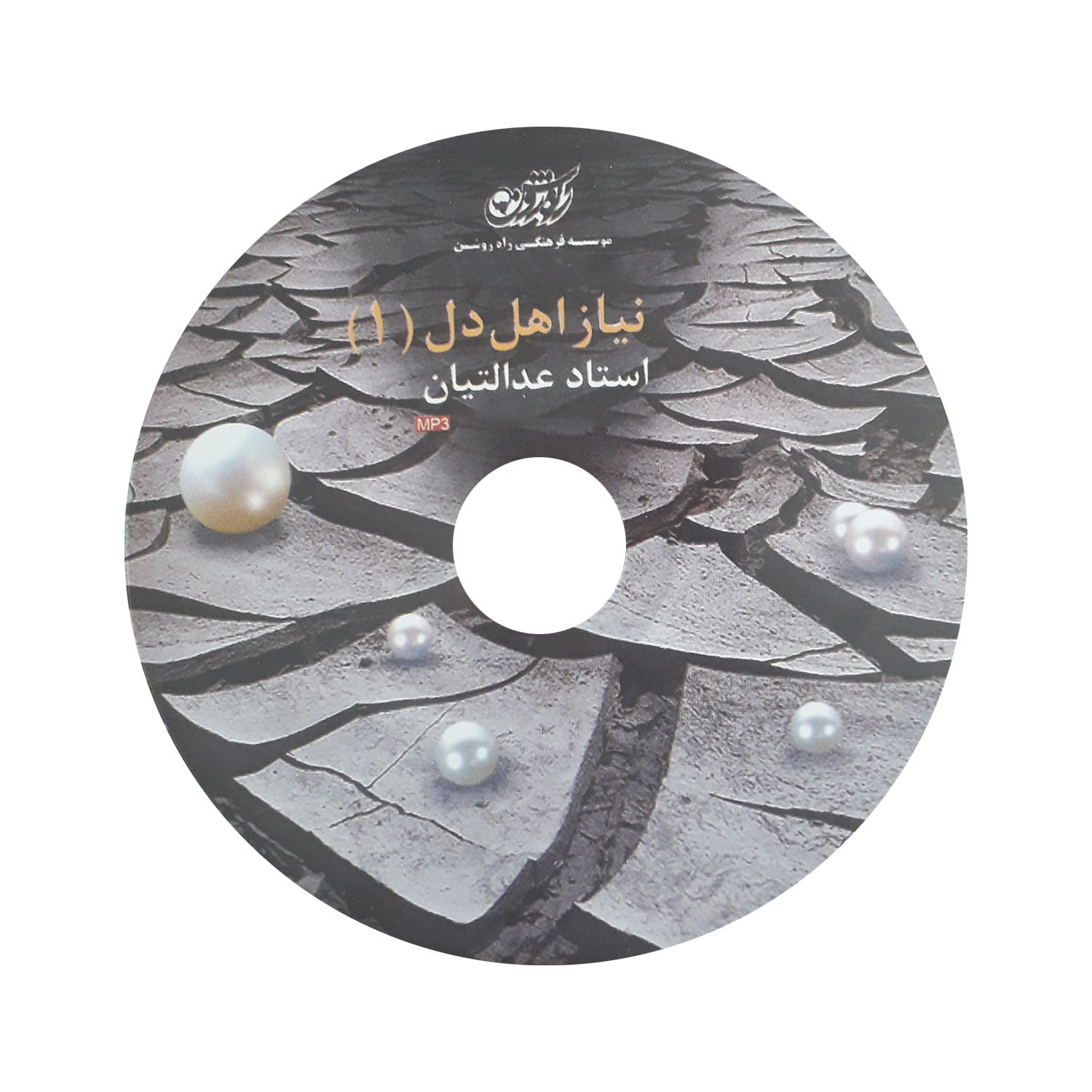 آموزش صوتی نیاز اهل دل نشر راه روشن آموزش صوتی نیاز اهل دل نشر راه روشن