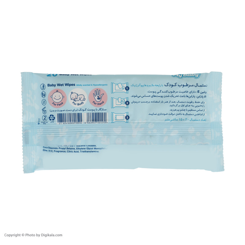 دستمال مرطوب کودک مای بیبی مدل normal بسته 20 عددی