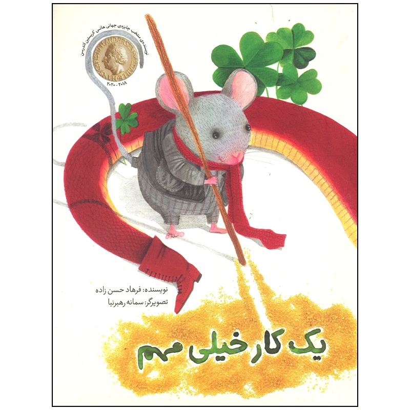 کتاب یک کار خیلی مهم اثر فرهاد حسن زاده نشر فاطمی