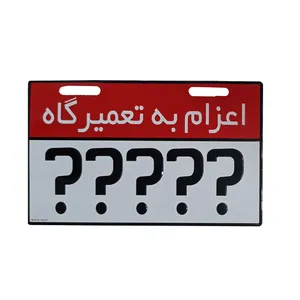 پلاک موتور سیکلت مدل RepaiR01