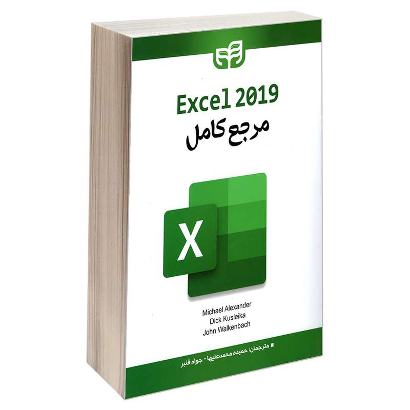 کتاب مرجع کامل Excel 2019 اثر جمعی از نویسندگان نشر دانشگاهی کیان