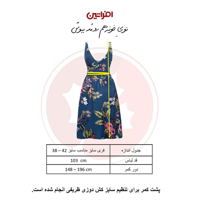 پیراهن زنانه افراتین مدل کمر کش دار کد 9590