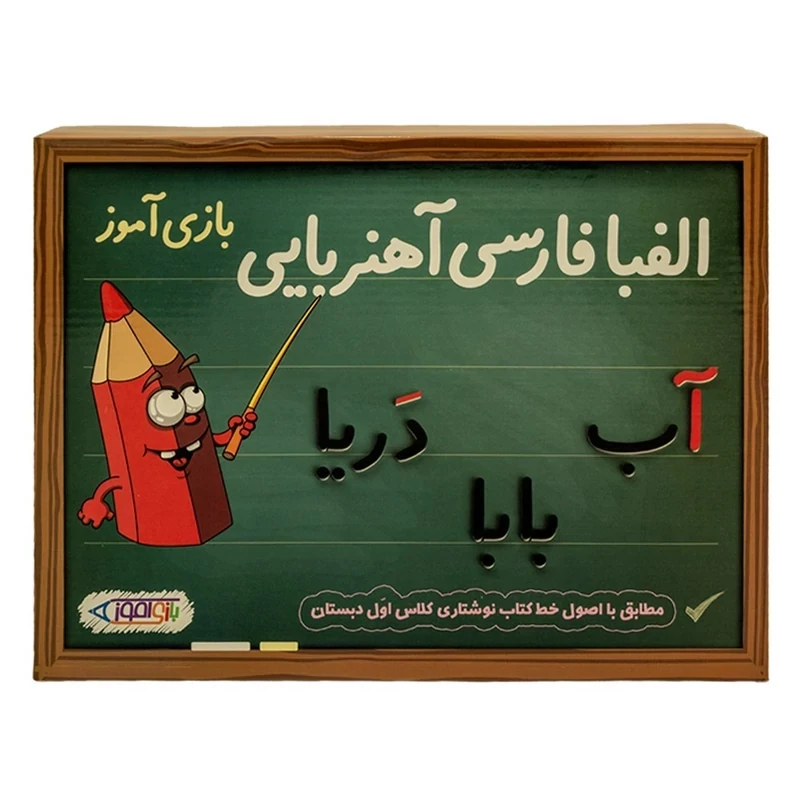 بازی آموزشی مدل الفبای آهنربایی بازی آموز