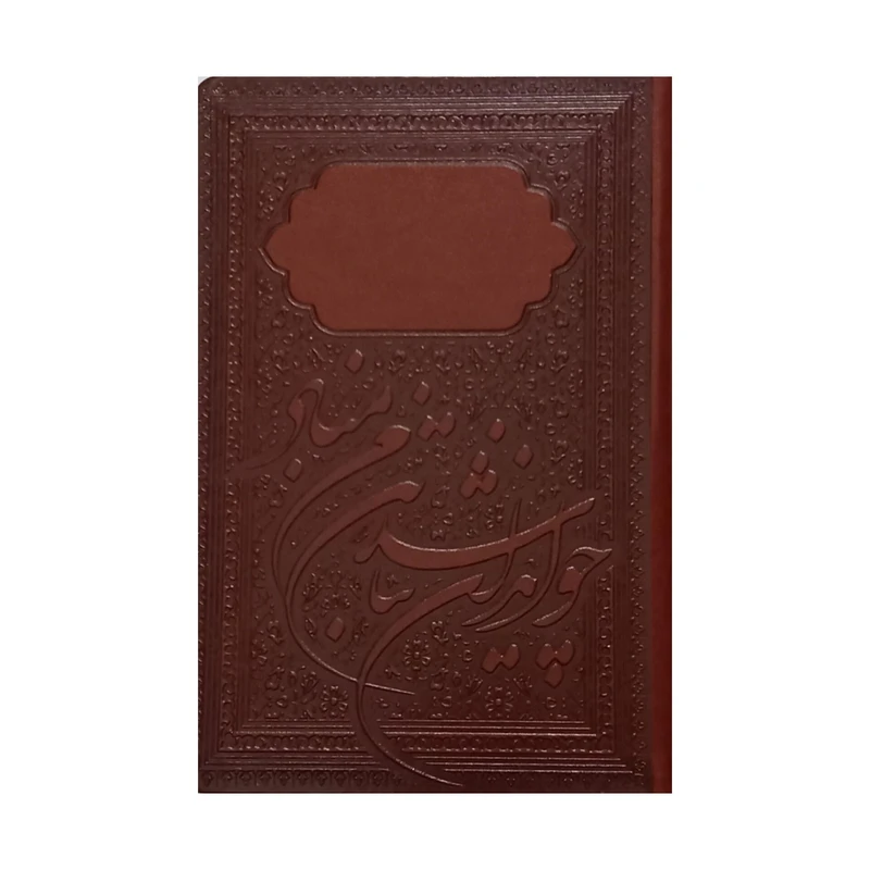 سررسید رقعی سال 1405 مدل ایران من کد 15