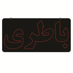 تابلو ال ای دی طرح باطری کد ۶۴۸