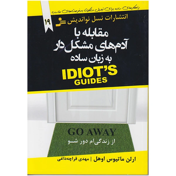کتاب مقابله با آدم های مشکل دار به زبان ساده اثر ارلن ماتیوس اوهل نشر نسل نواندیش