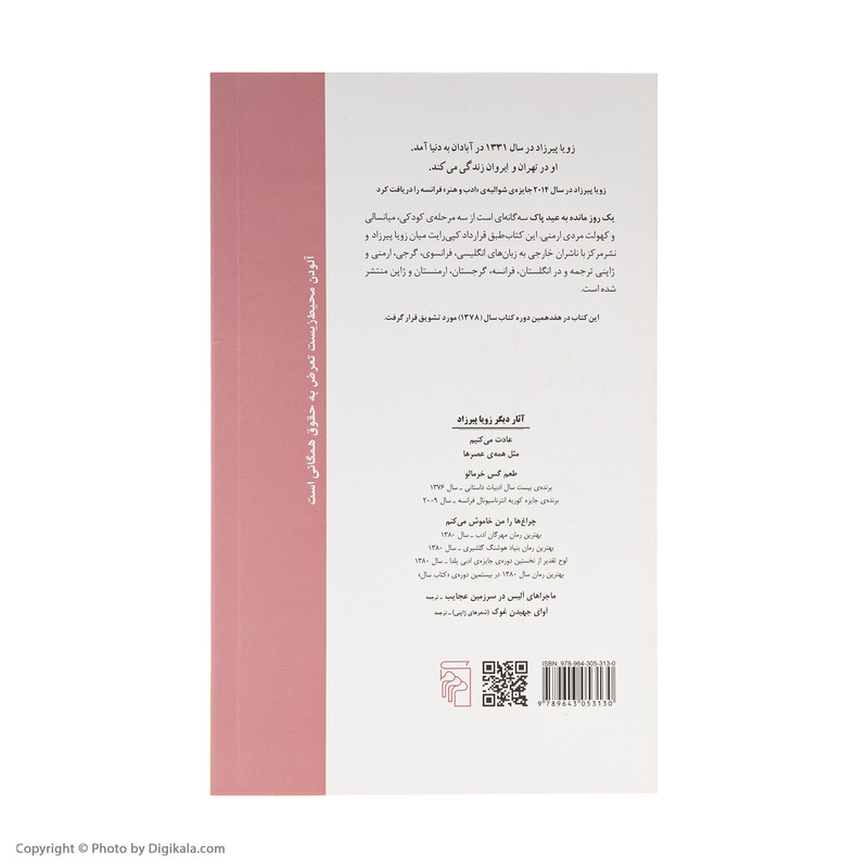 کتاب یک روز مانده به عید پاک اثر زویا پیرزاد نشر مرکز