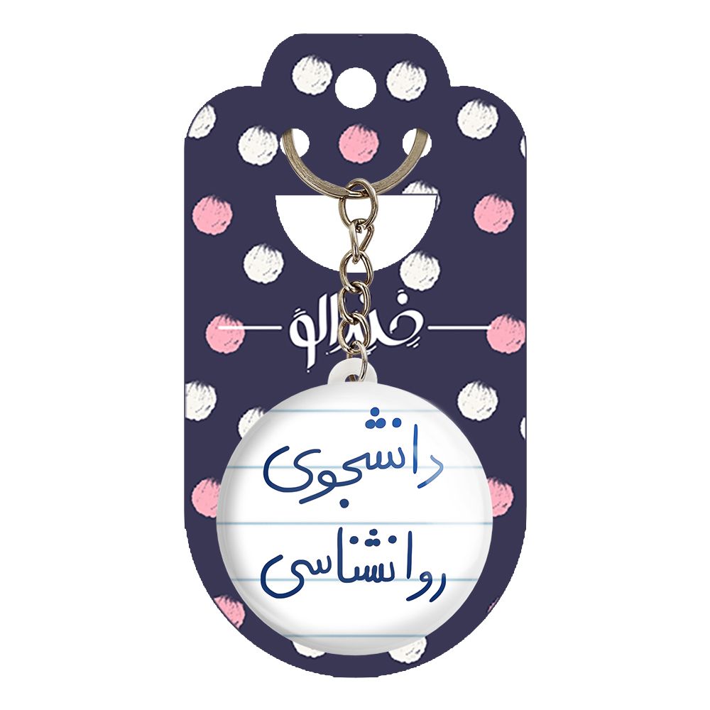 جاکلیدی خندالو طرح دانشجوی روانشناسی کد 5843 -  - 2