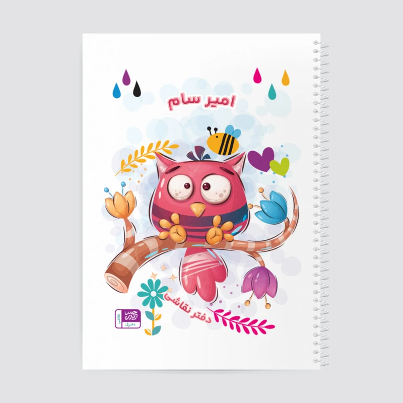دفتر نقاشی حس آمیزی طرح جغد مدل امیر سام