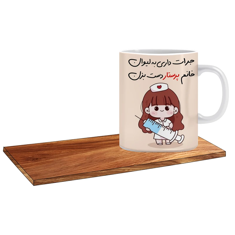 ماگ ال ایکس پی مدل مناسب ترین کادو تولد پرستار خانم کد 100 به همراه زیر لیوانی