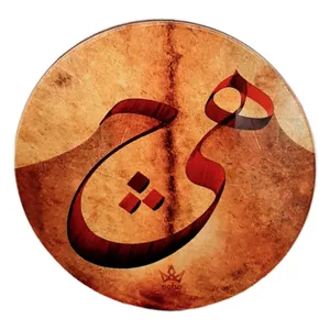 دف اکو مدل هیچ