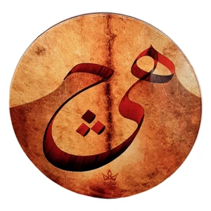 دف اکو مدل هیچ