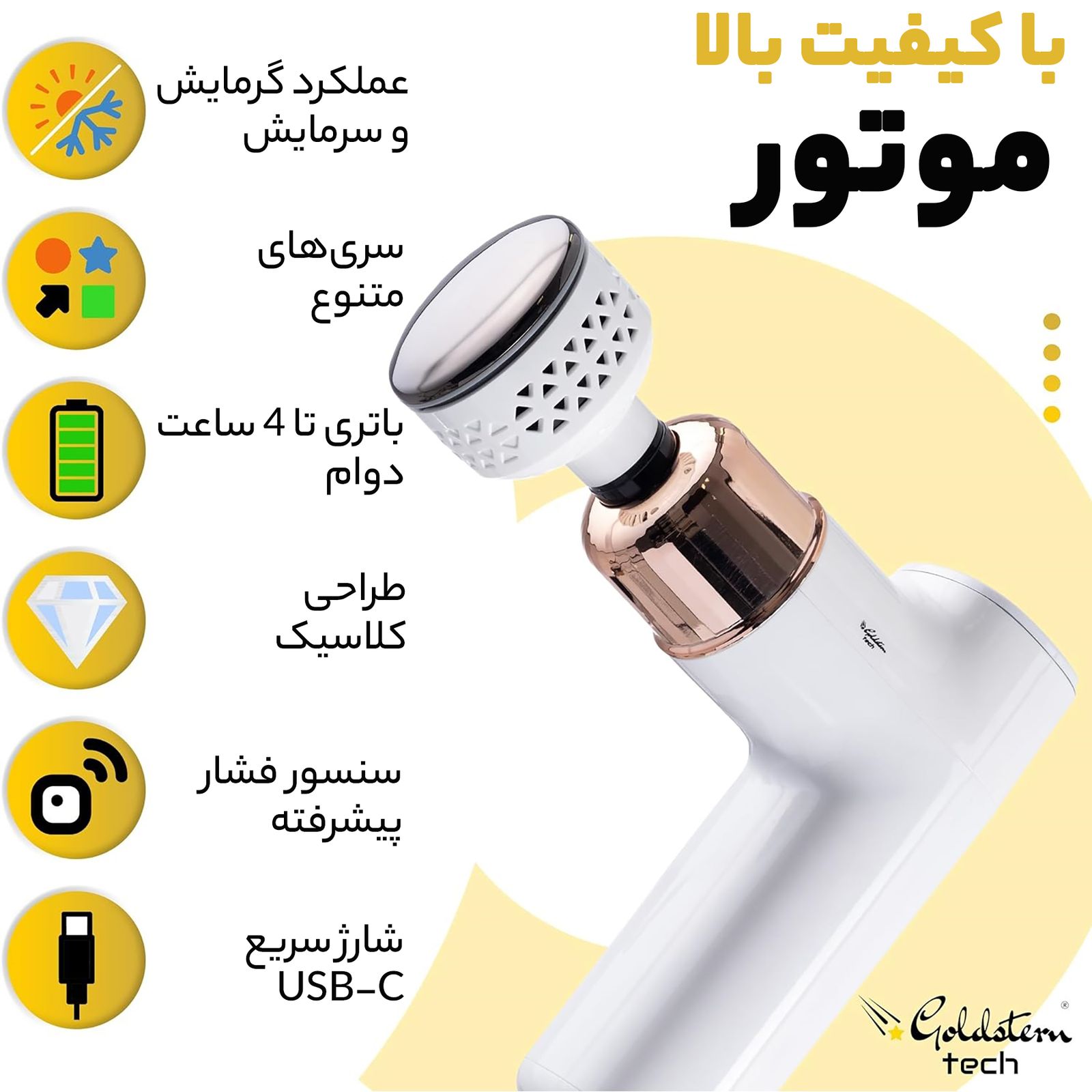 ماساژور برقی گلدسترن تک مدل pro -  - 4