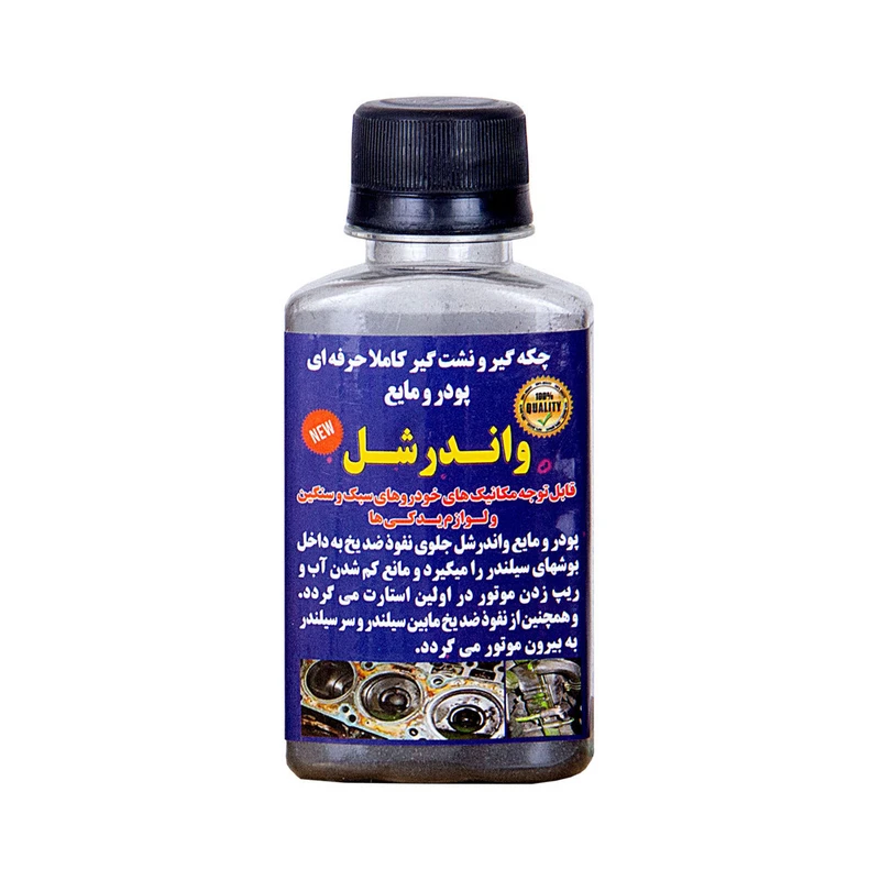 پودر نشت گیر سیلندر خودرو واندرشل مدل nw وزن 50 گرم