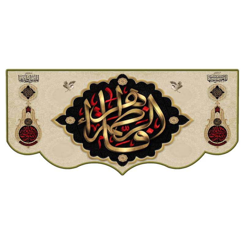 پرچم مدل فاطمیه کد fa105