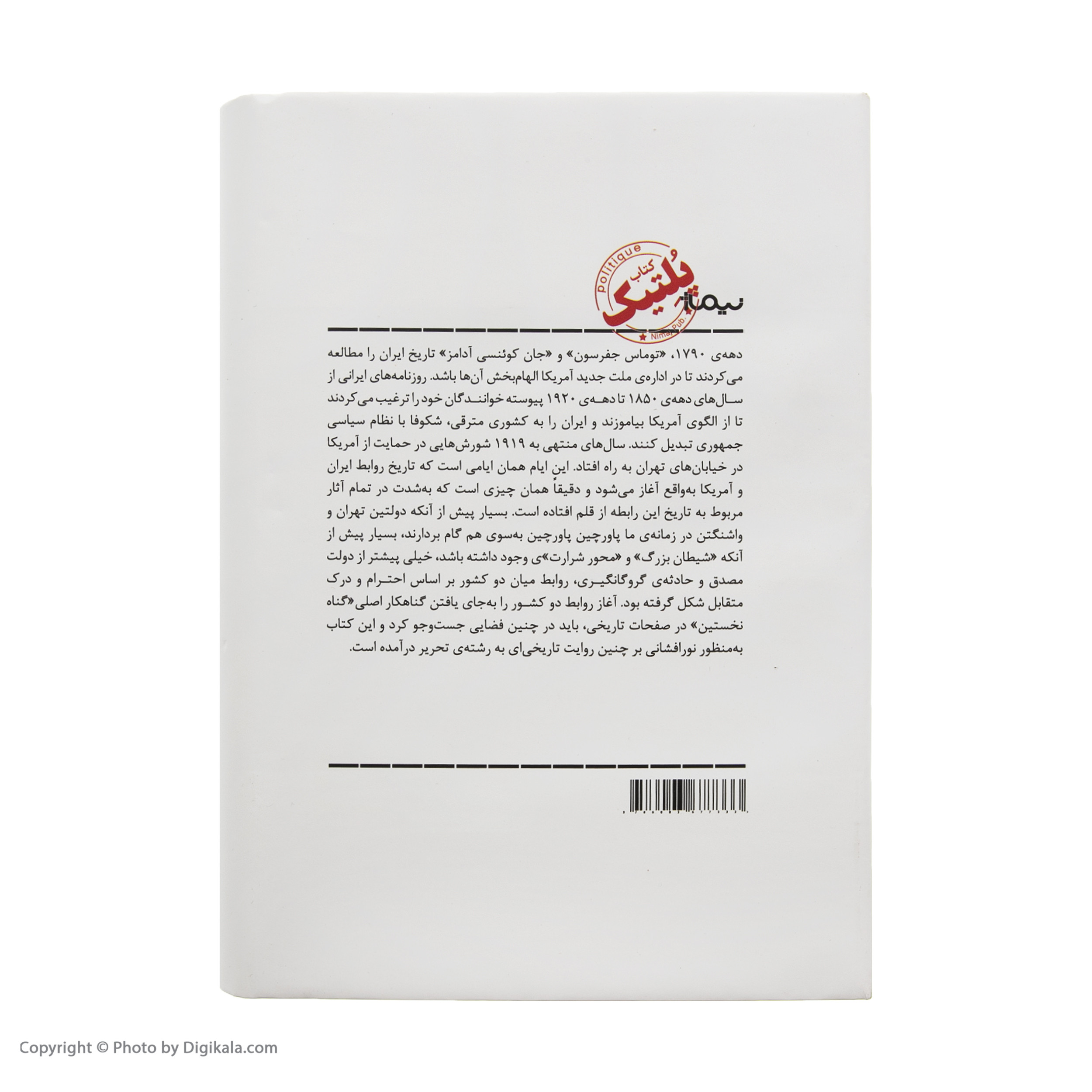 کتاب ایران و امریکا اثر جان قزوینیان نشر نیماژ