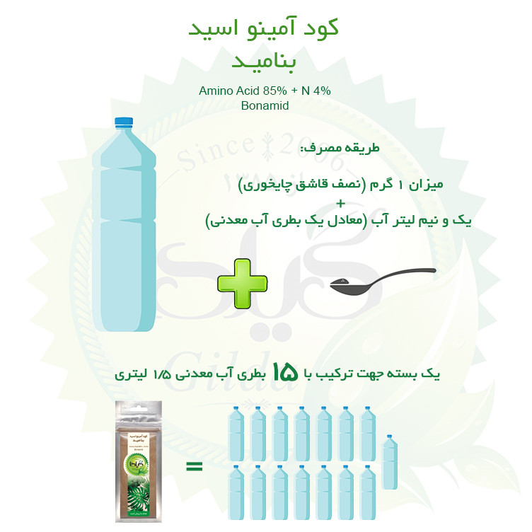کود آمینو اسید گیلدا مدل بنامید وزن 15 گرم