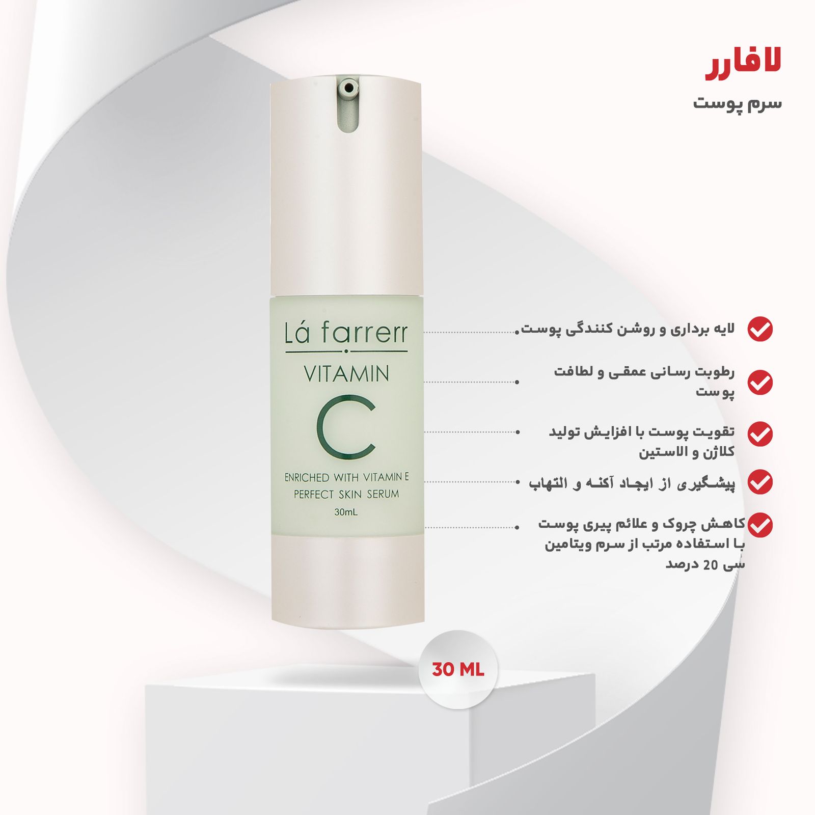 سرم ضد چروک و روشن کننده لافارر مدل Vitamin C حجم 30 میلی لیتر
 -  - 6