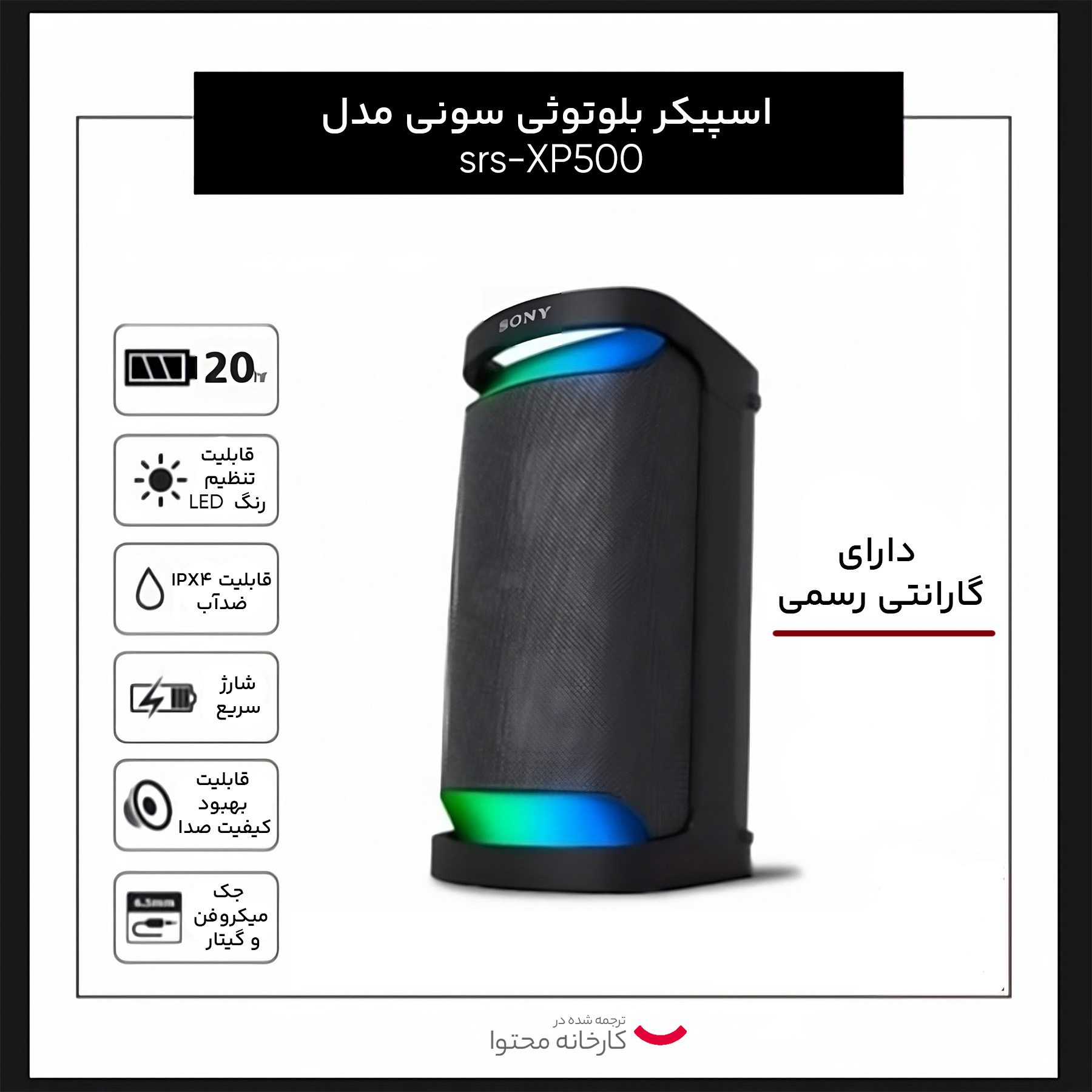 قیمت و خرید اسپیکر بلوتوثی قابل حمل سونی مدل srs-XP500 قیمت و خرید اسپیکر بلوتوثی قابل حمل سونی مدل srs-XP500