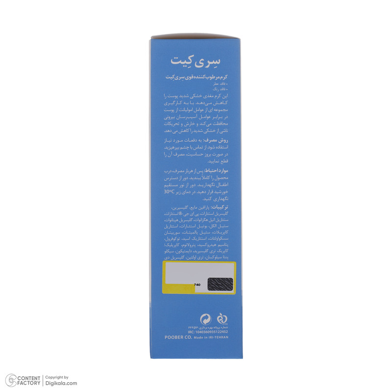 کرم مرطوب‌کننده سری‌کیت، مدل 01، مناسب پوست‌های نرمال تا خشک، فاقد عطر و رنگ، ترمیم‌کننده و مرطوب‌کننده، مناسب استفاده برای صورت و بدن، حجم 100 میلی‌لیتر