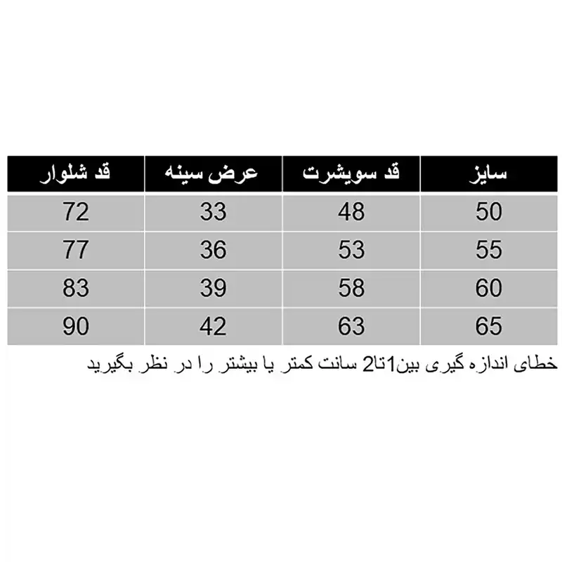 ست سویشرت و شلوار مدل دایناسور کد 35 رنگ سفید