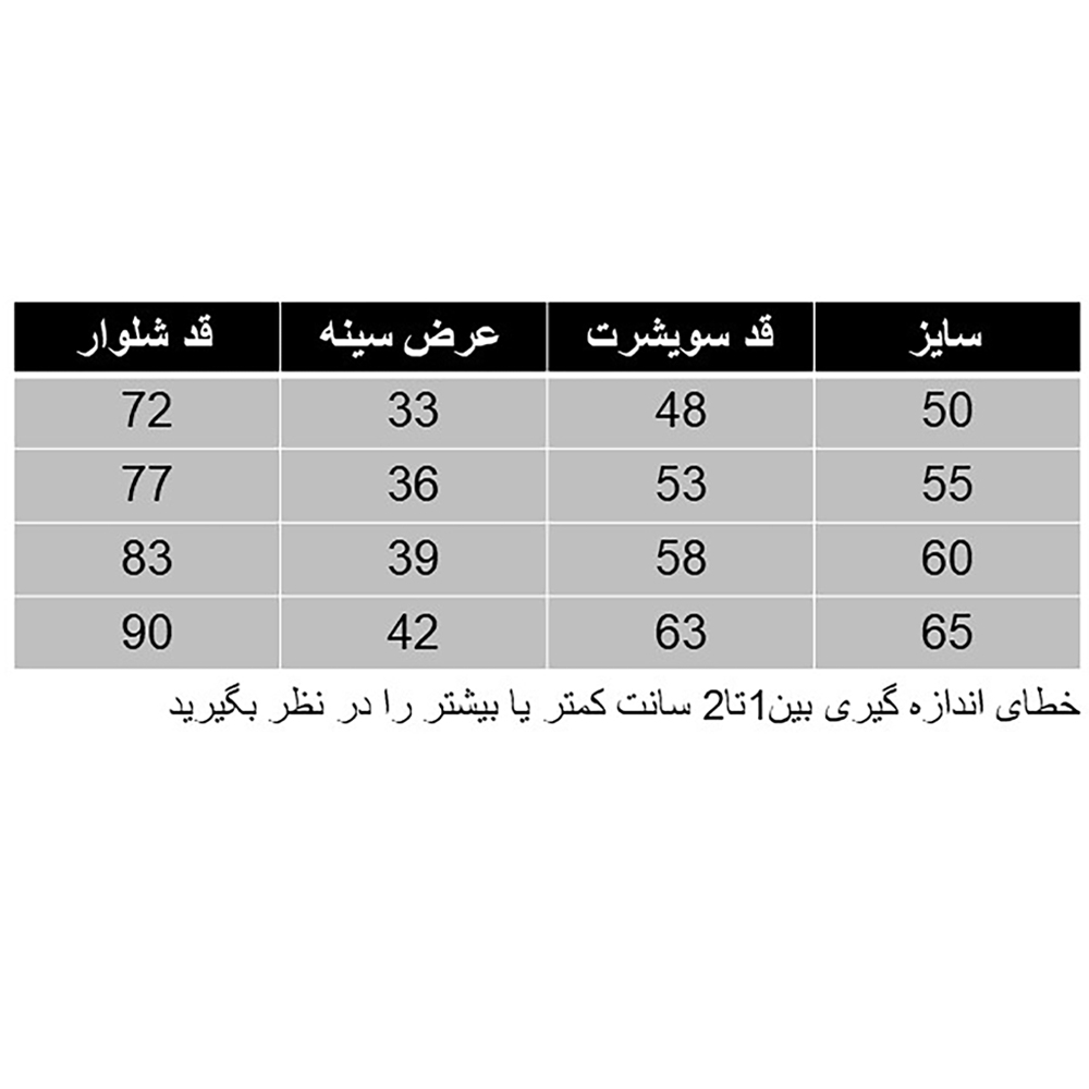 ست سویشرت و شلوار بچگانه مدل گوزن کد 1 رنگ سفید