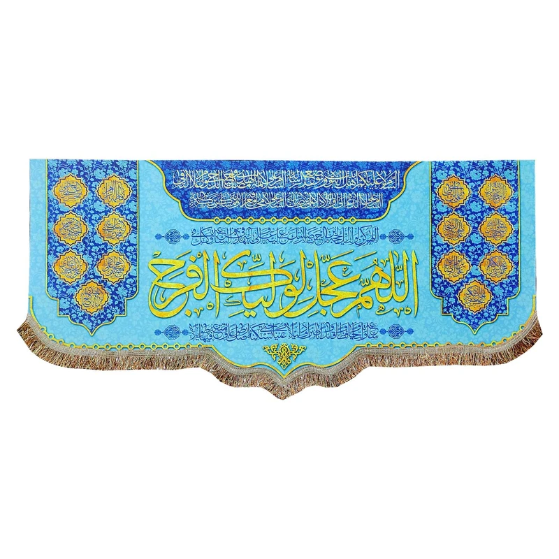 پرچم مدل مذهبی امام زمان حضرت مهدی طرح اللهم عجل لولیک الفرج و اسامی چهارده معصوم