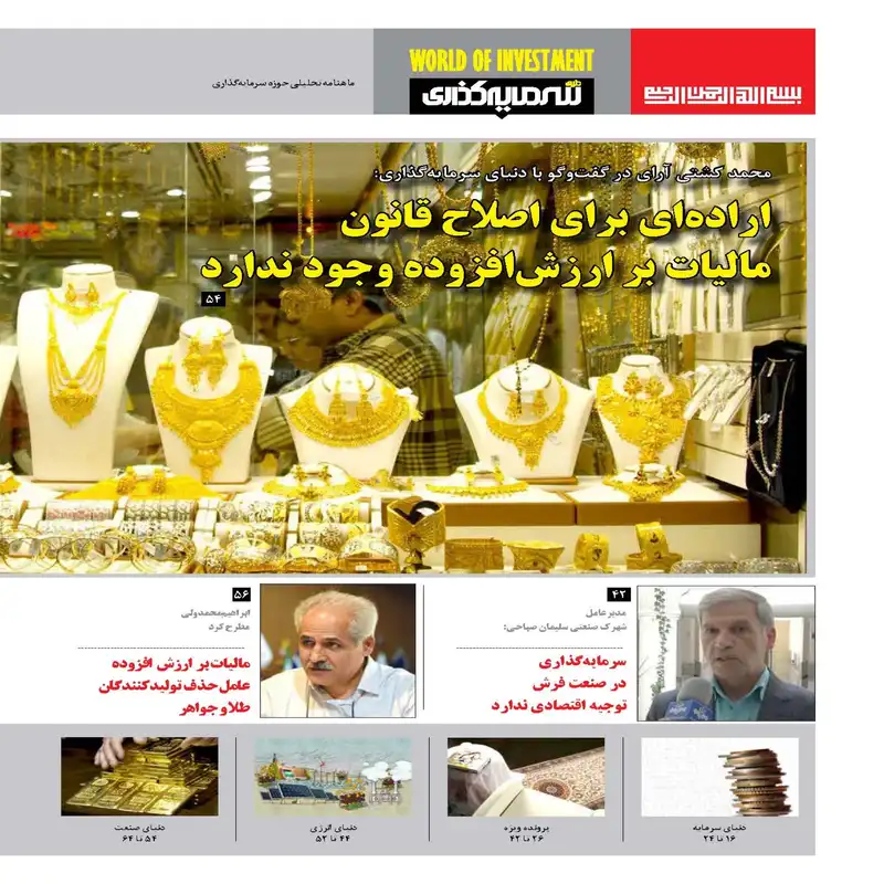 ماهنامه دنیای سرمایه گذاری شماره 26