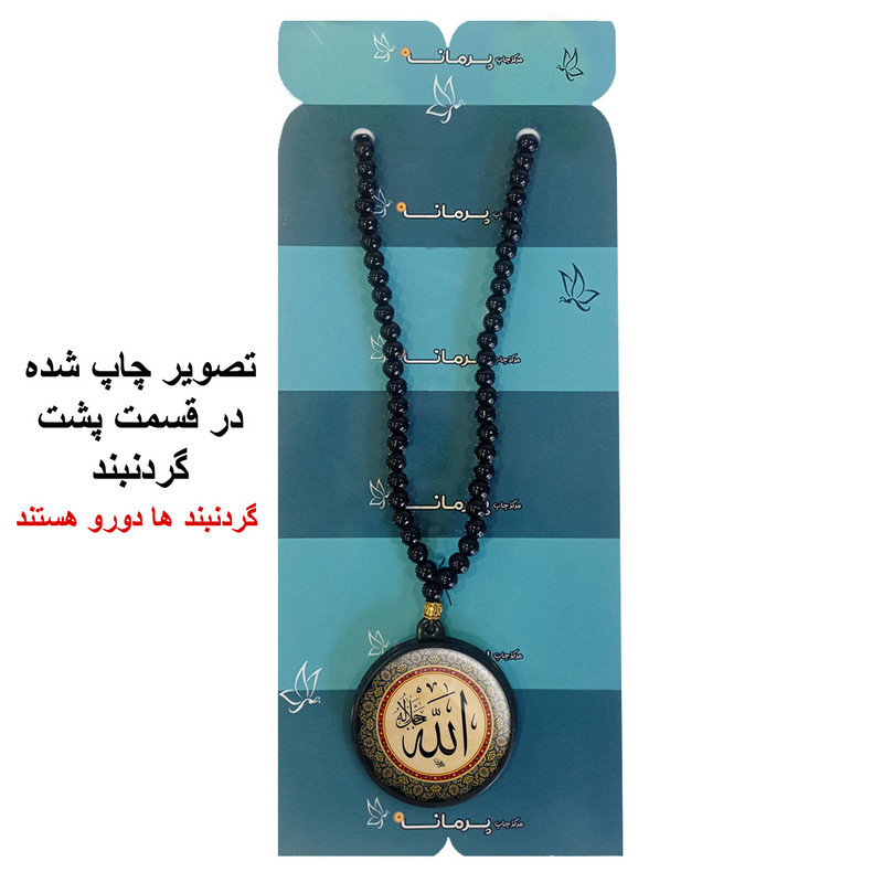 گردنبند پرمانه طرح ادعیه و مذهبی کد pmd.727 مدل دو طرفه گردنبند پرمانه طرح ادعیه و مذهبی کد pmd.727 مدل دو طرفه