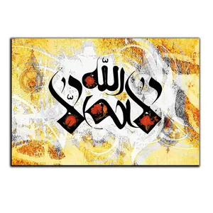 تابلو شاسی بکلیت طرح مذهبی لا اله الا الله مدل SH-8462