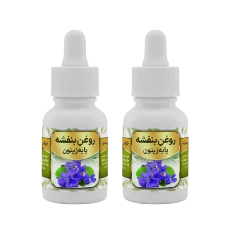 روغن بنفشه پایه زیتون کد 0006 - 20 میلی لیتر بسته دو عددی 