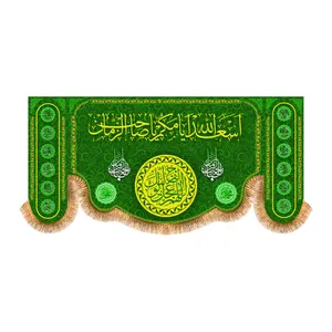 پرچم مدل کتیبه پشت منبری اسعدالله ایامکم کد 5744S