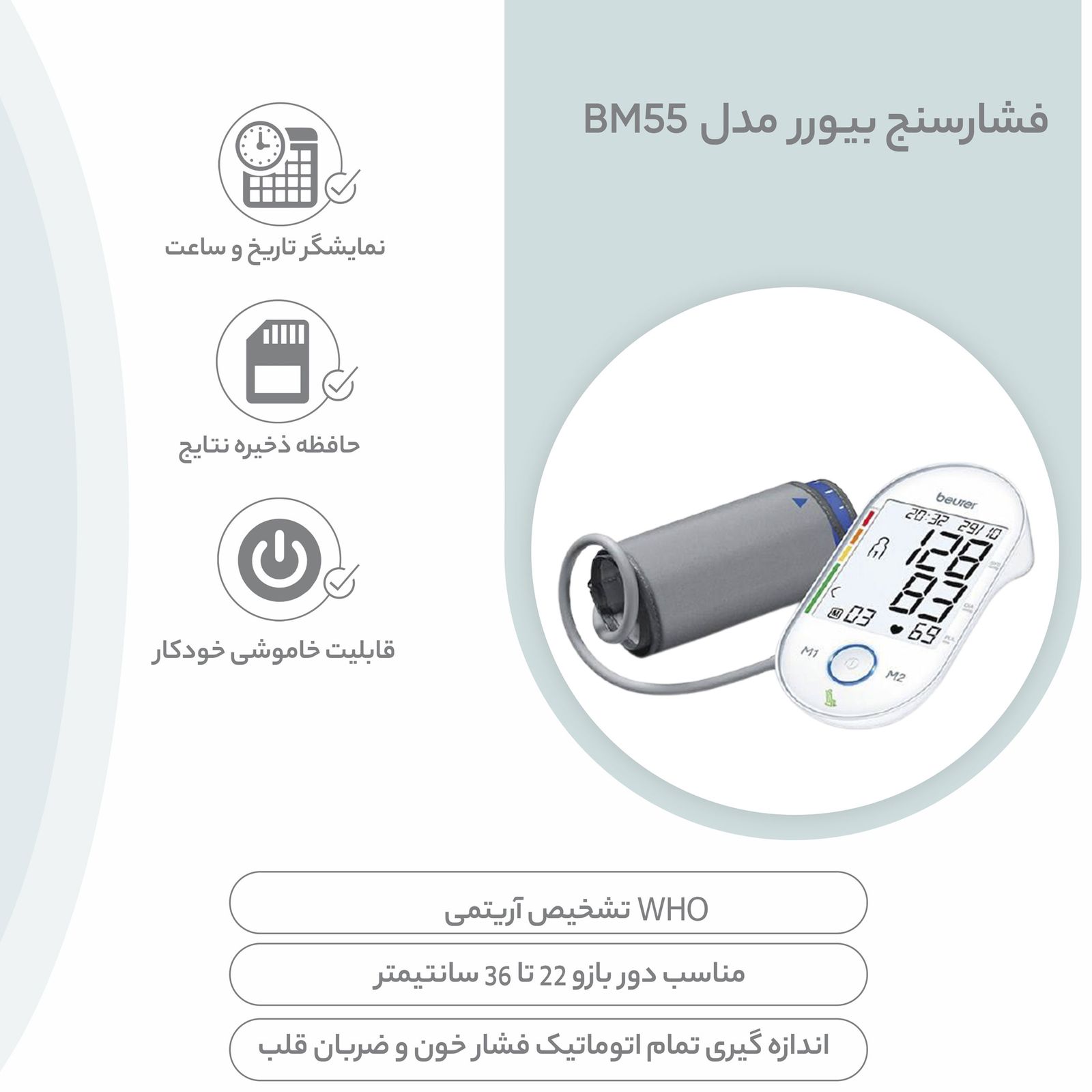 فشارسنج دیجیتال بیورر مدل BM55 -  - 28