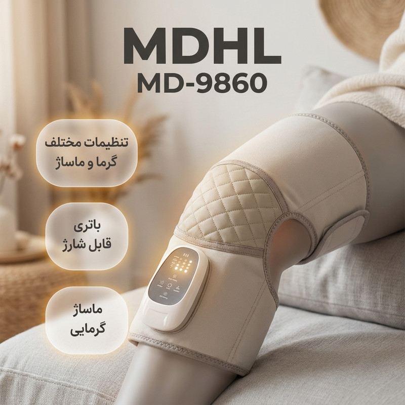 ماساژور زانو برقی ام دی اچ ال مدل MD-9860