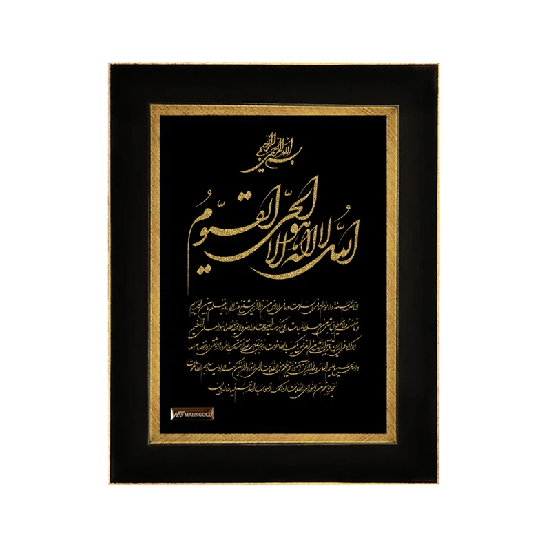 تابلو طلا کوب مارک گلد طرح آیت الکرسی TES015 
