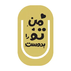 گیره نگهدارنده صفحه کتاب غول مدل حروف کد 89