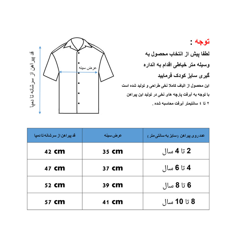 پیراهن پسرانه مدلا مدل هاوایی کد KAM 25122