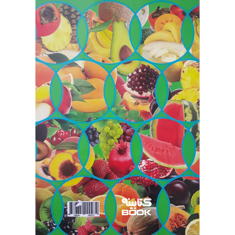 کتاب میوه درمانی چهار فصل اثر مهدی عابدینی و سید رضا نظامی انتشارات حضور کتاب میوه درمانی چهار فصل اثر مهدی عابدینی و سید رضا نظامی انتشارات حضور