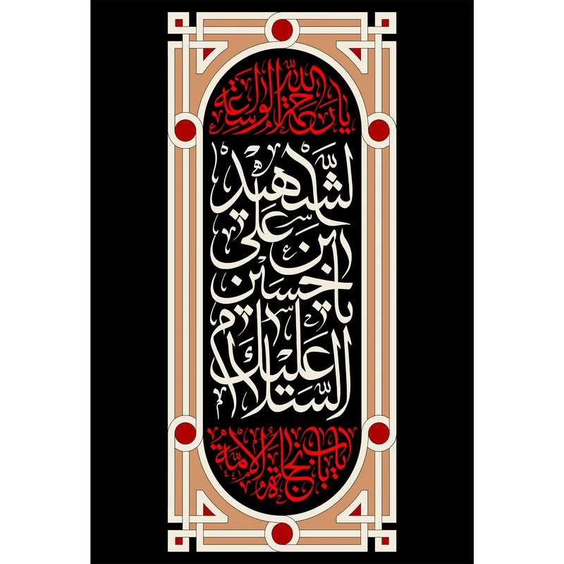 تابلو شاسی طرح السلام علیک یا حسین بن علی شهید مدل T3029