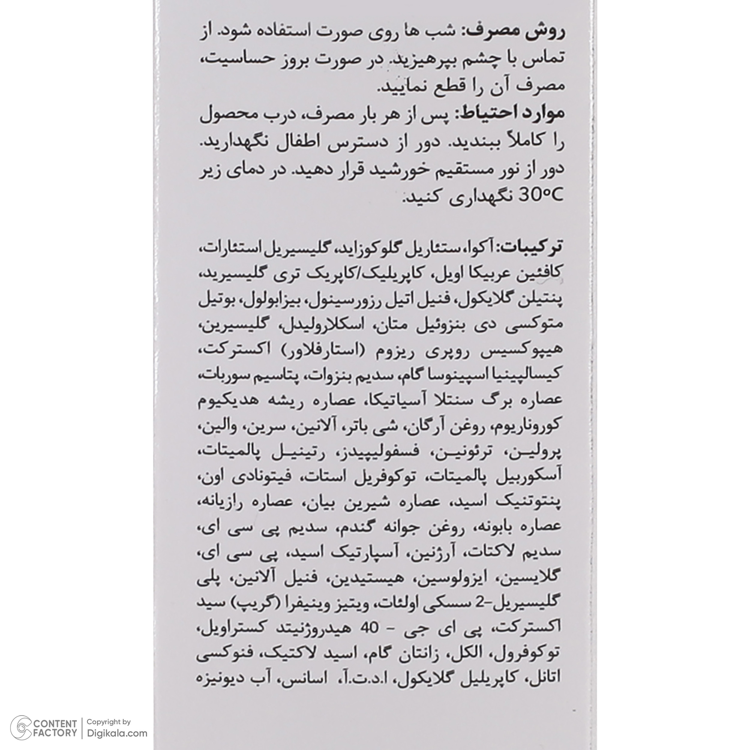 کرم ضد لک شب ورونیک مدل 01 حجم 40 میلی لیتر