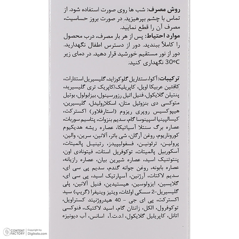 کرم ضد لک شب ورونیک مدل 01 حجم 40 میلی لیتر