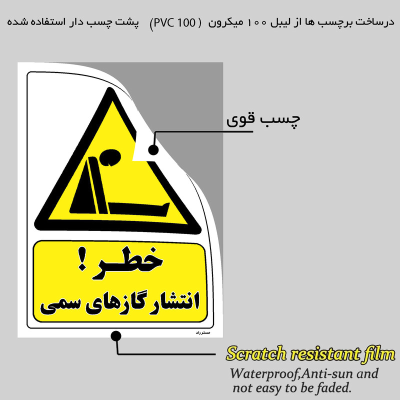 برچسب ایمنی مستر راد طرح خطر انتشار گازهای سمی مدل HSE-OSHA-352