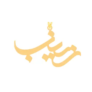 آویز گردنبند طلا 18 عیار زنانه کرابو طرح زینب مدل Kr30618