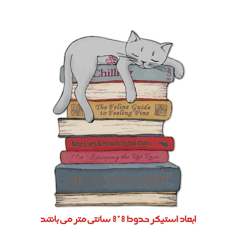 برچسب لپ تاپ پویا مارکت طرح گربه کتابخوان کد 470