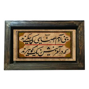 تابلو کاشی مدل بنی آدم اعضای یک پیکرند s13